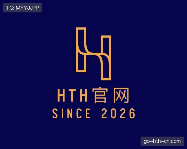 解读hth体育